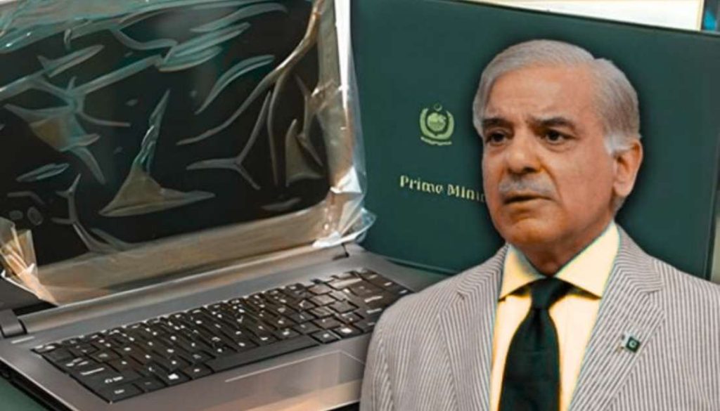 PM Laptop Loan Scheme 2025